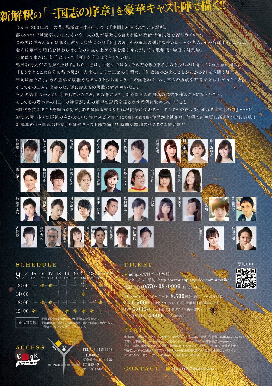 舞台劇「THRee'S [スリーズ]」9/15(金)～24(日)渋谷CBGKシブゲキ（全14 